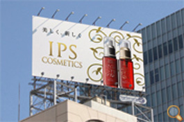 ipsコスメティックスの信念